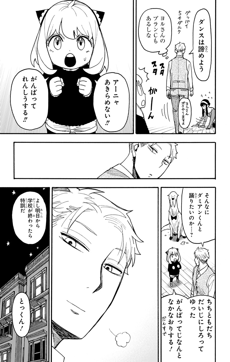 Spy X Family - Chapter 96.5 - Page 7